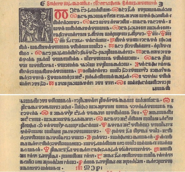 À toi, Dieu — illustration : Te Deum (Wikipedia FR)